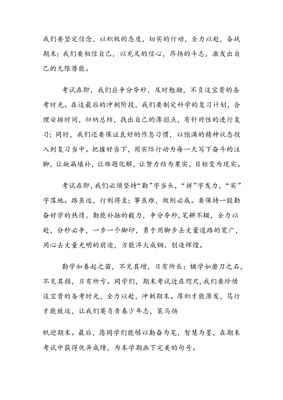 2024—2025学年第二学期第十八周国旗下讲话两篇.docx_第2页