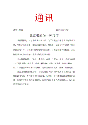 阅读社团9月简报.docx