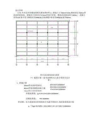 钢筋混凝土楼盖课程设计指导书.docx