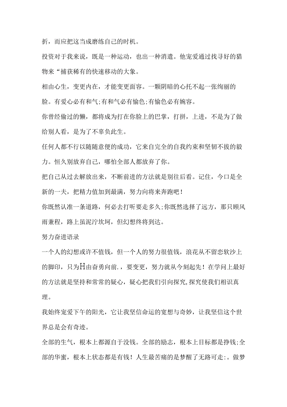 形容努力奋进的句子.docx_第2页