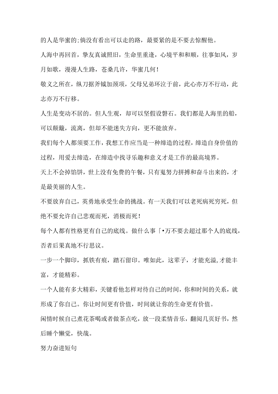 形容努力奋进的句子.docx_第3页