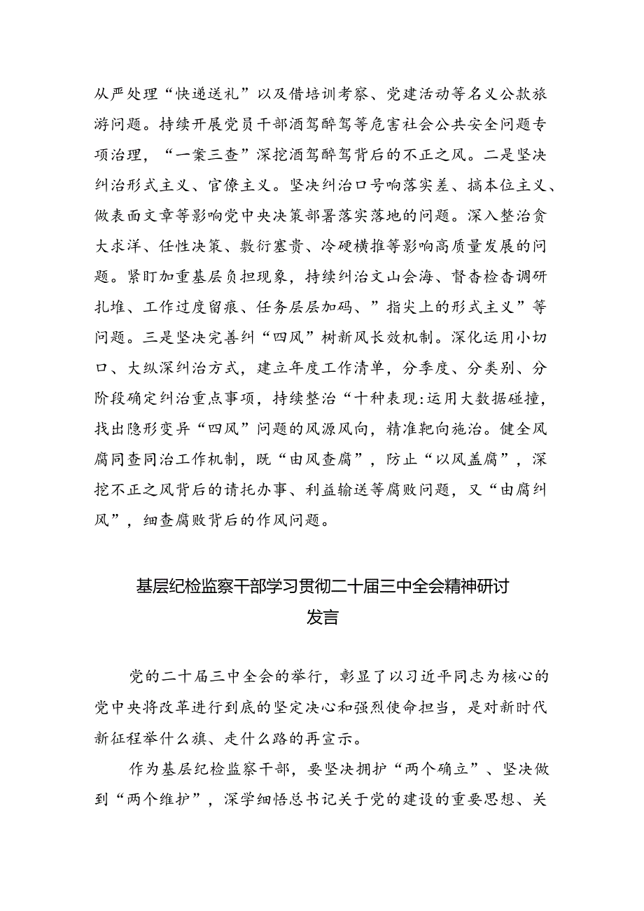 （9篇）巡察干部学习二十届三中全会精神心得体会汇编.docx_第3页