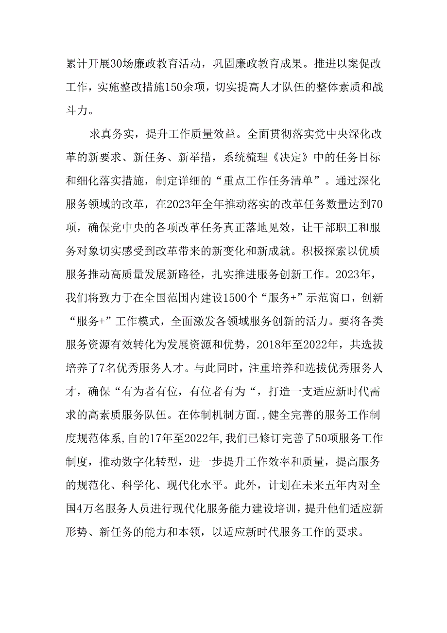 7篇汇编关于深化2024年度二十届三中全会精神进一步推进全面深化改革阶段自查报告、成效亮点.docx_第3页