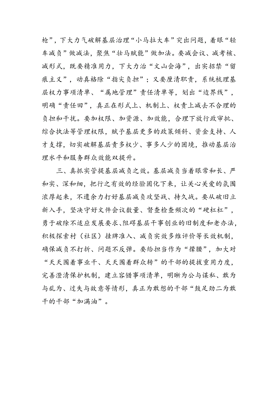 学习贯彻整治形式主义为基层减负专项工作机制会议精神心得体会（1162字）.docx_第2页