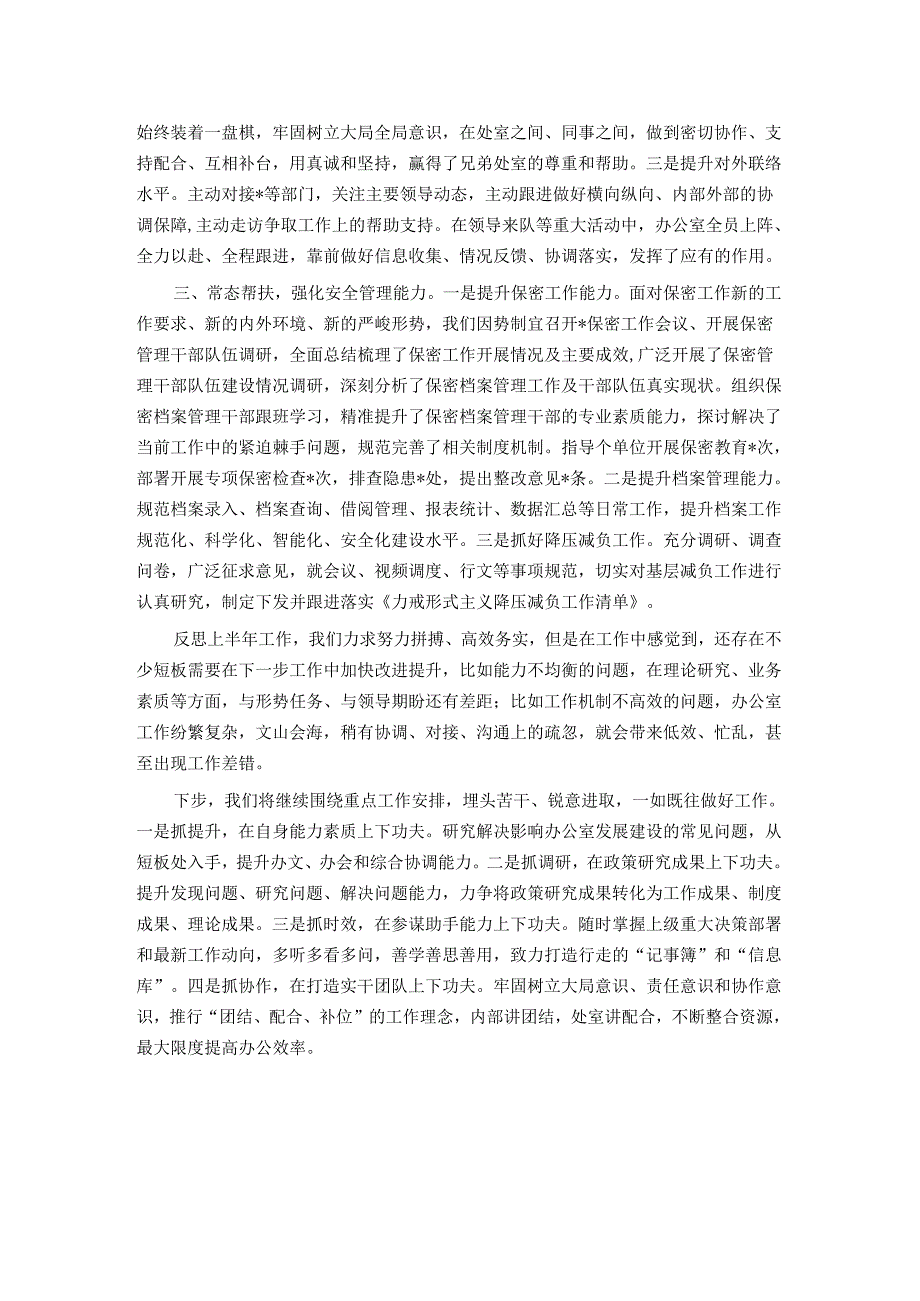 市级单位办公室2024年工作总结.docx_第2页