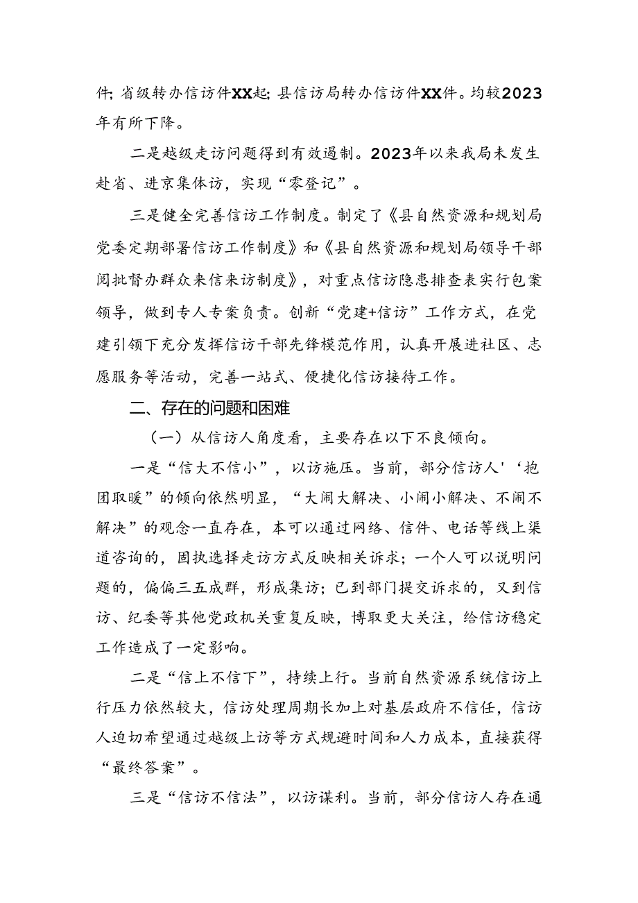 2024年关于推进信访工作法治化的调研报告.docx_第2页