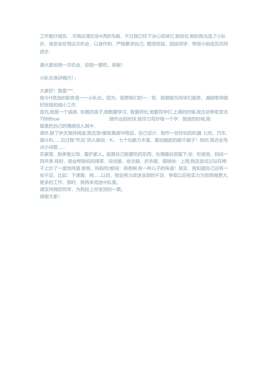 小队长演讲稿5篇.docx_第2页
