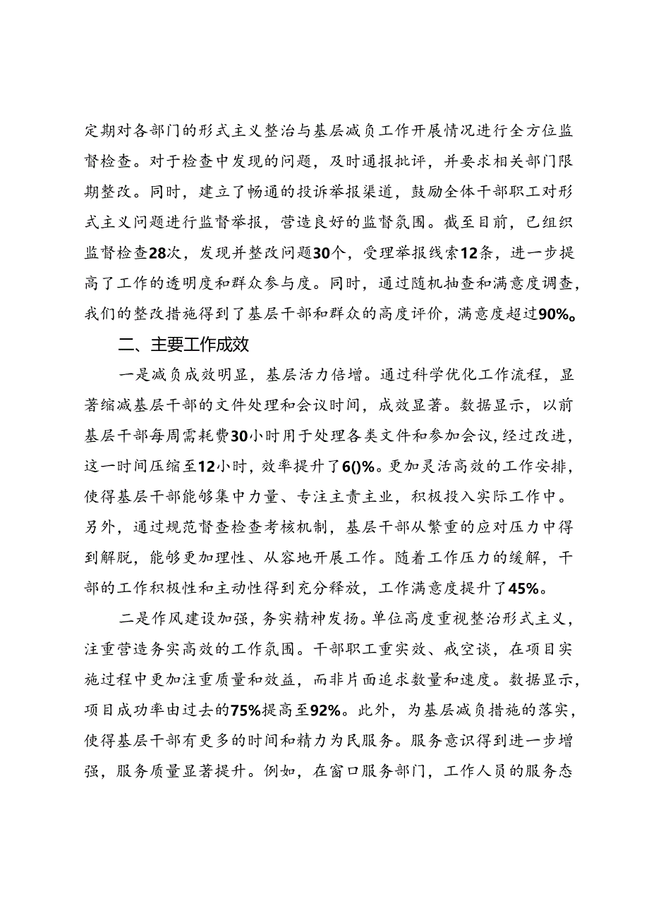 形式主义专项整治工作情况汇报.docx_第3页
