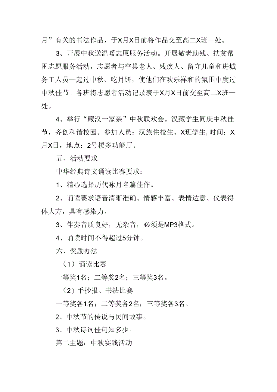 2024年学校中秋节活动策划方案.docx_第2页