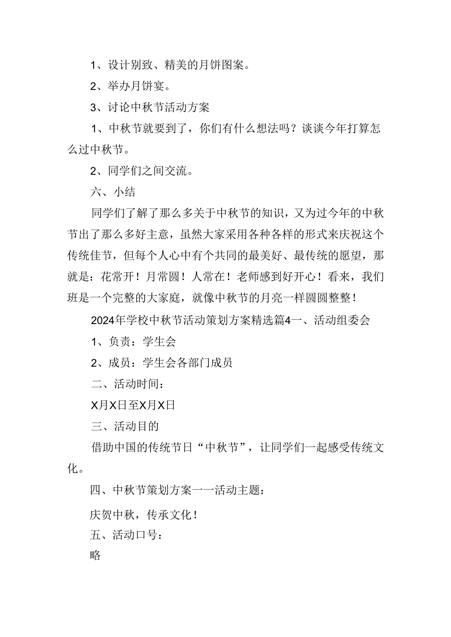 2024年学校中秋节活动策划方案.docx_第3页