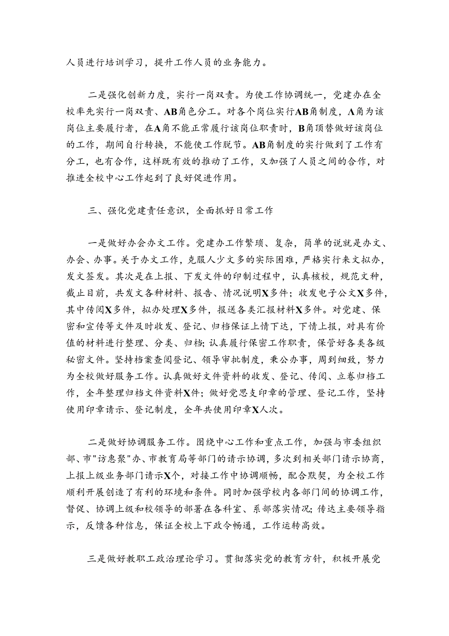 2024-2025年度学校党建办主任述职述廉报告.docx_第2页