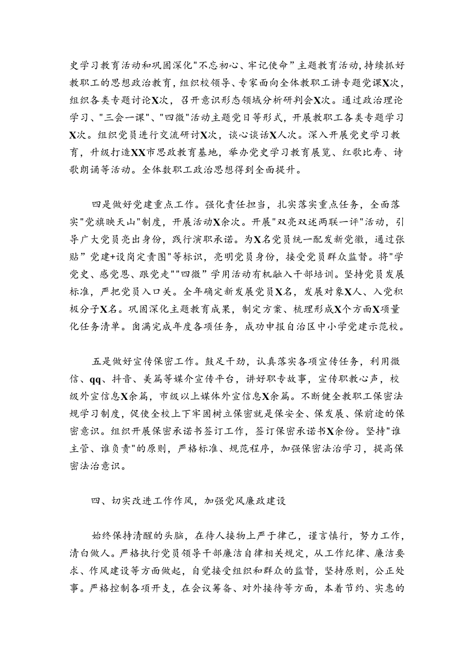 2024-2025年度学校党建办主任述职述廉报告.docx_第3页