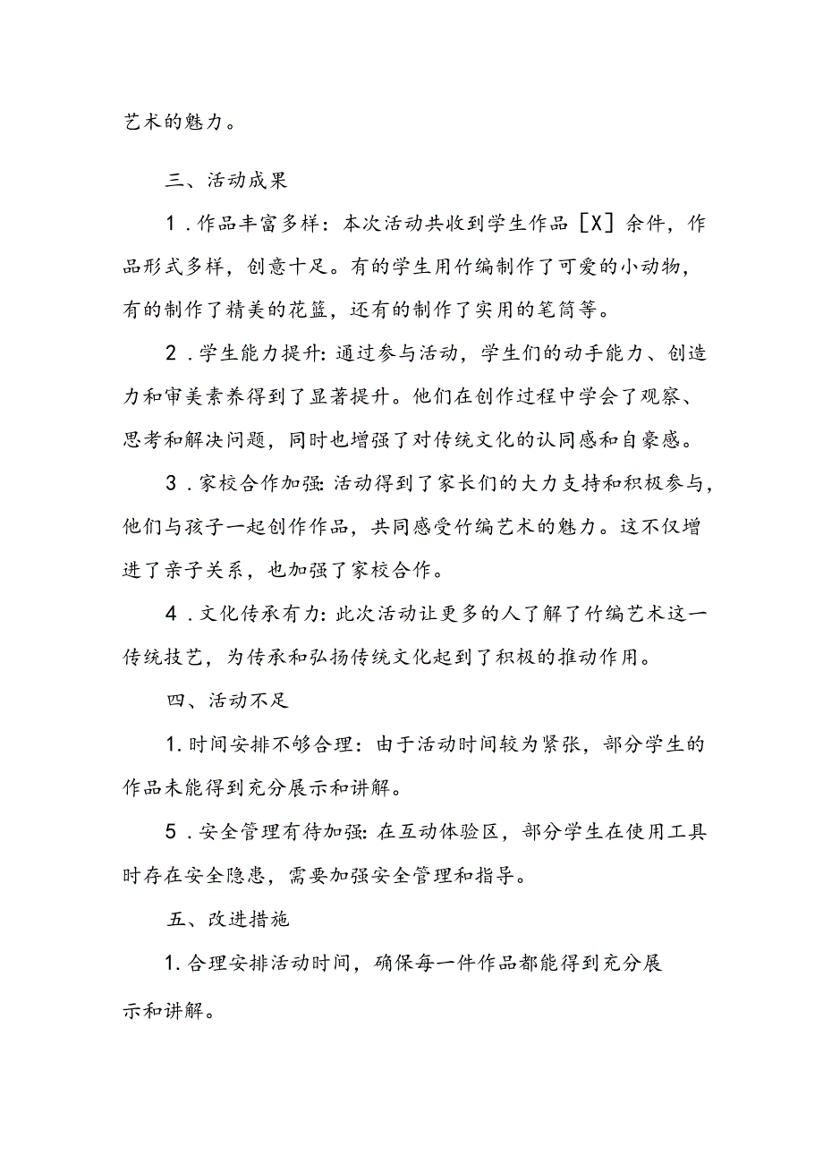 小学手工竹编艺术展活动总结.docx_第2页