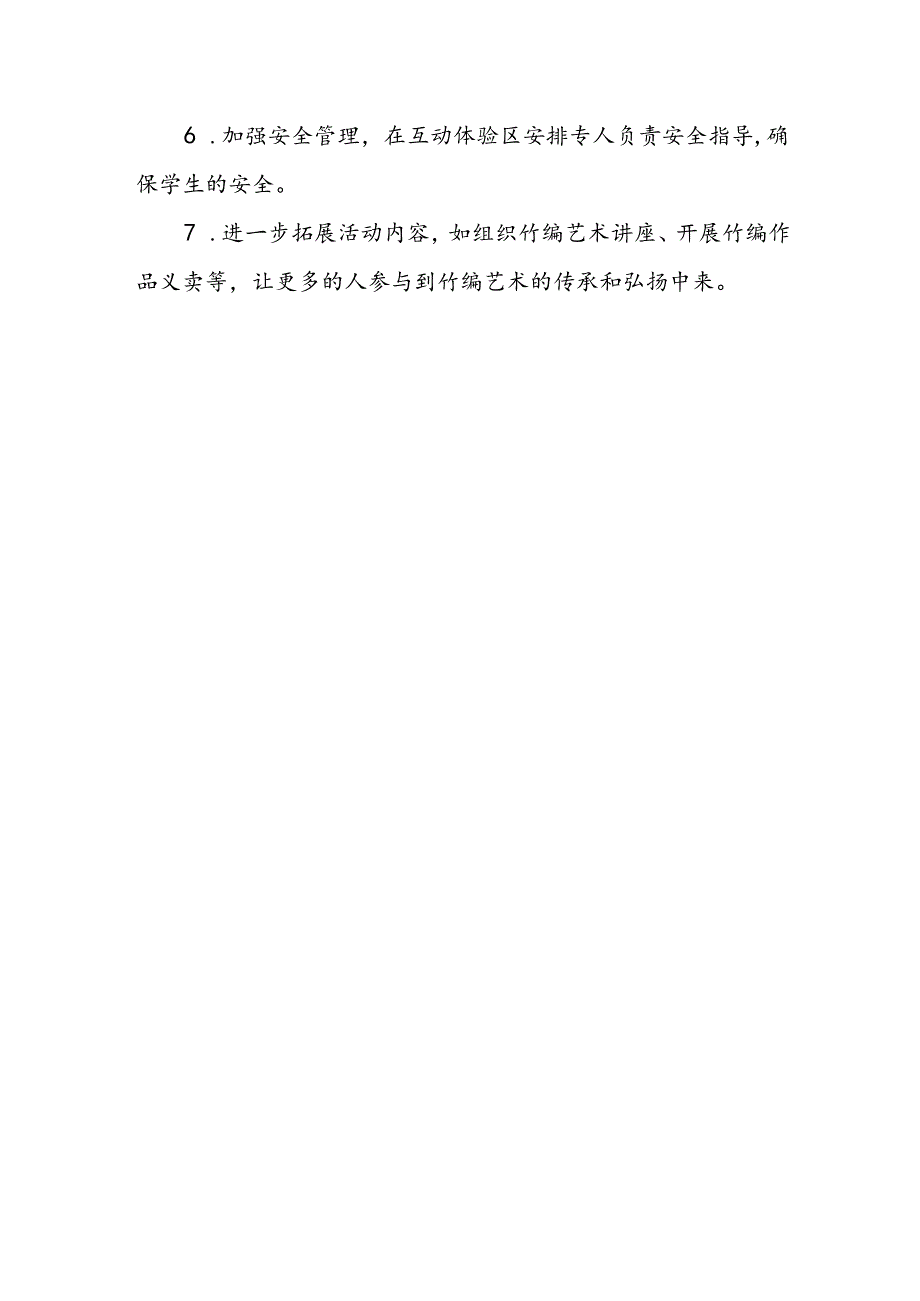 小学手工竹编艺术展活动总结.docx_第3页