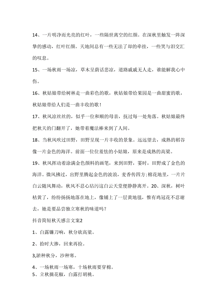 抖音简短秋天感言文案合集大全.docx_第3页