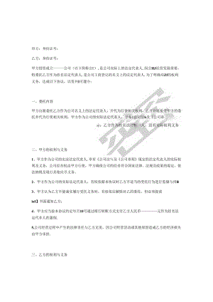 法人免责协议书.docx