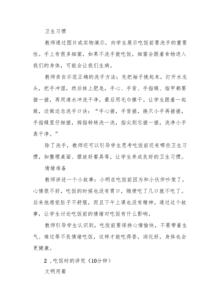 一年级统编版道德与法治《吃饭有讲究》教学设计.docx_第3页