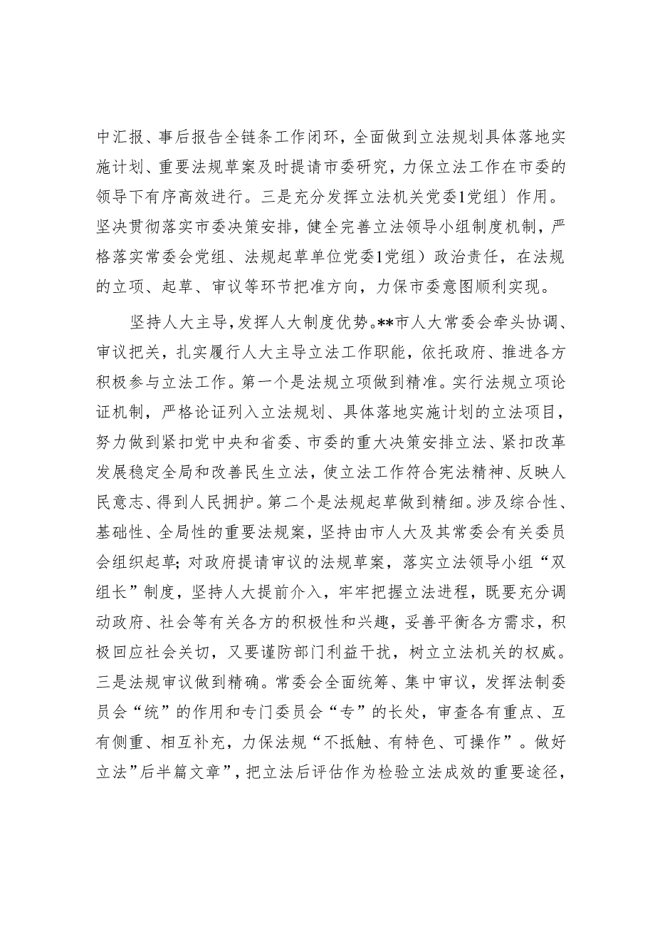 在2024年省人大立法工作调研座谈会上的汇报发言.docx_第2页