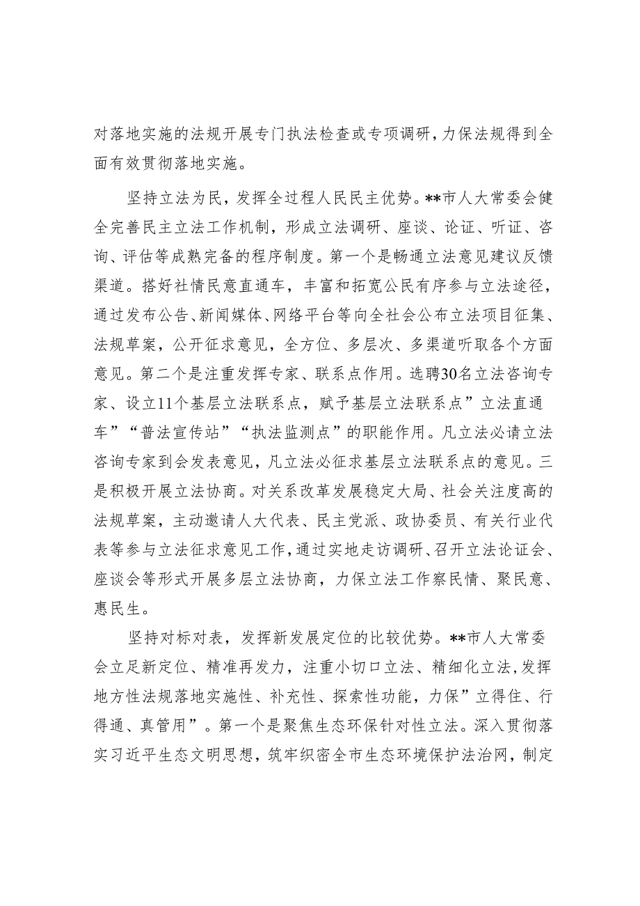 在2024年省人大立法工作调研座谈会上的汇报发言.docx_第3页