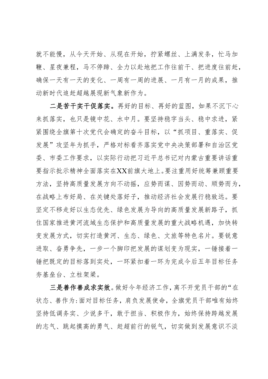 经济工作研讨发言.docx_第2页
