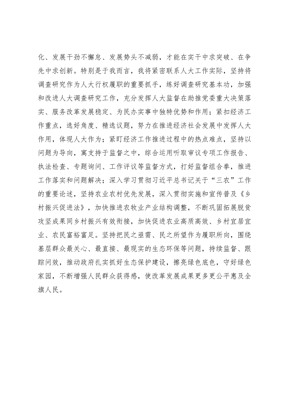 经济工作研讨发言.docx_第3页