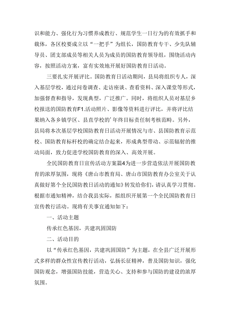 全民国防教育日宣传活动方案.docx_第3页