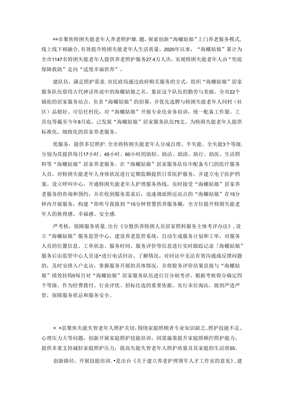 在2024年全省养老服务工作推进会上的汇报发言汇编.docx_第2页