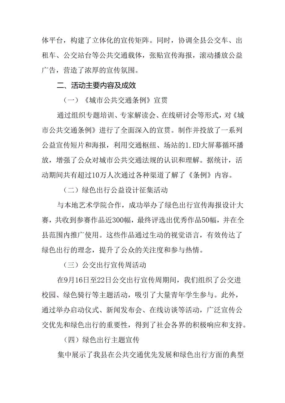 2024年绿色出行宣传月和公交出行宣传周活动总结报告参考范文5篇.docx_第2页