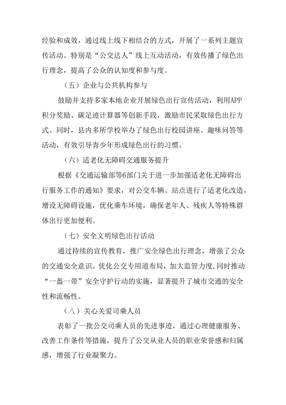 2024年绿色出行宣传月和公交出行宣传周活动总结报告参考范文5篇.docx_第3页