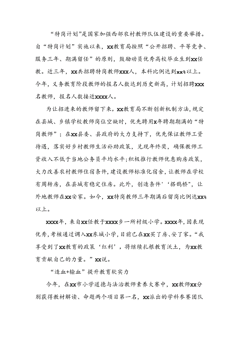 教育局构建人才队伍培养体系总结.docx_第2页