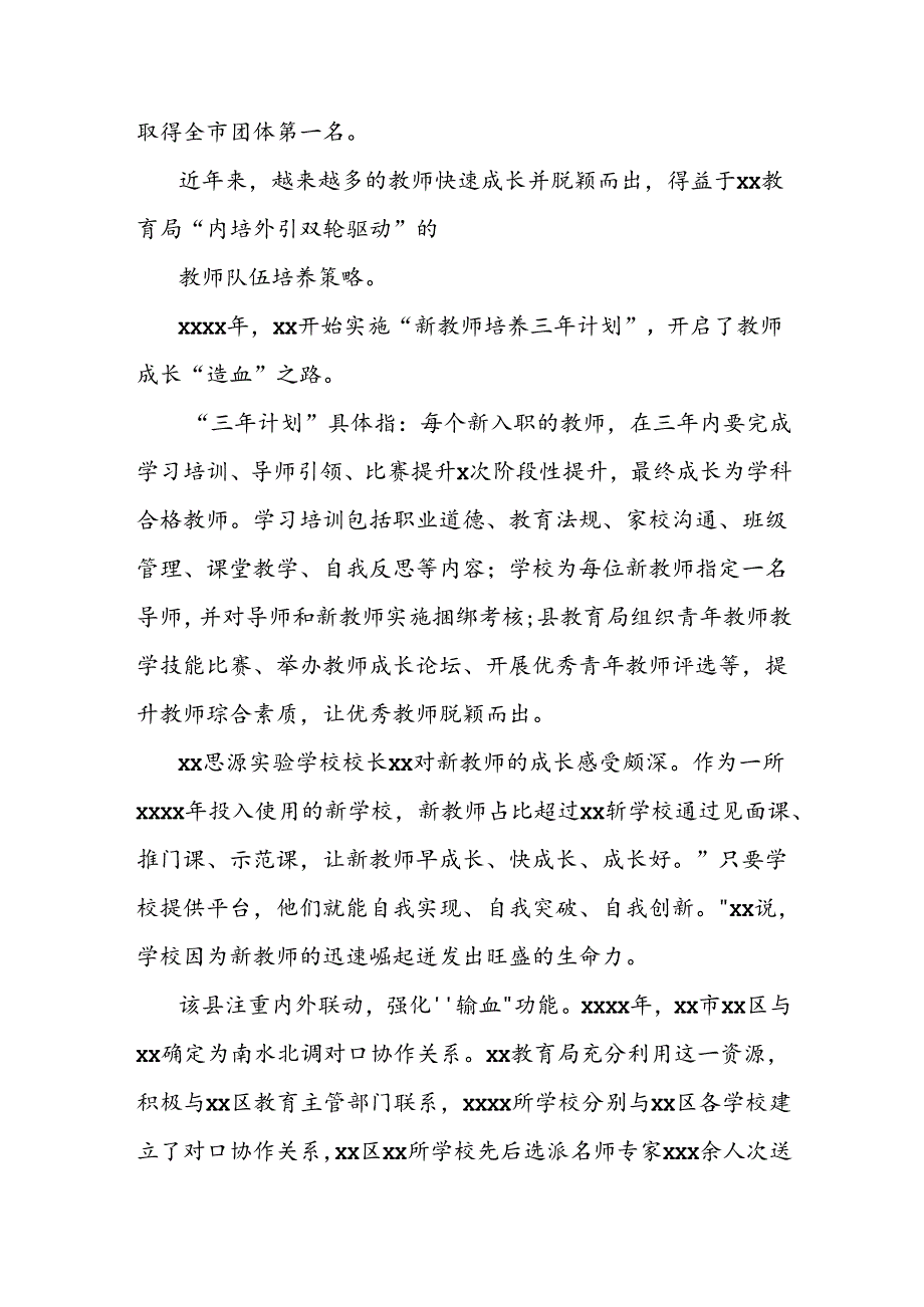 教育局构建人才队伍培养体系总结.docx_第3页