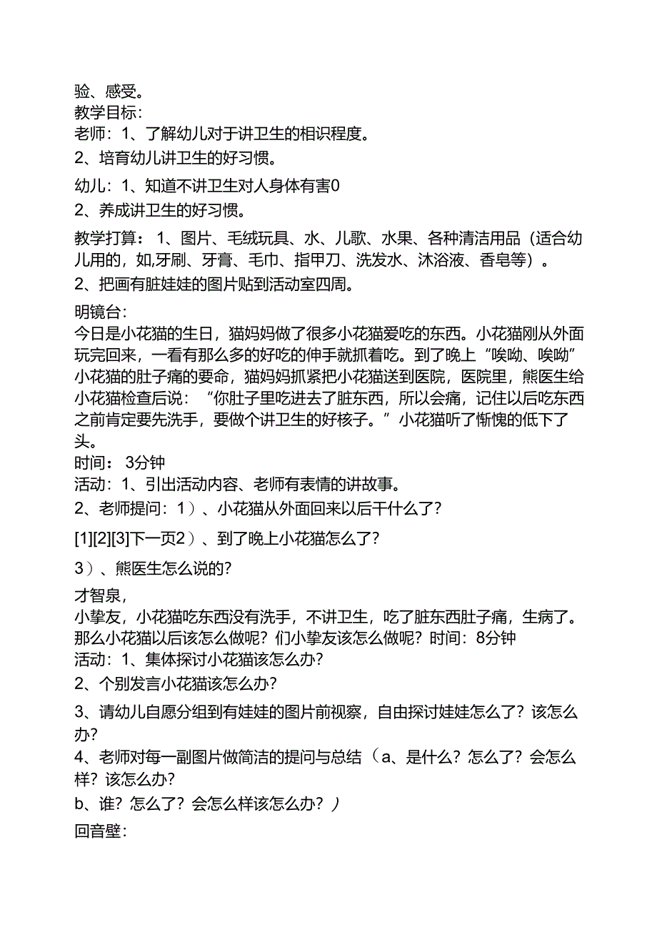 小班爱清洁讲卫生教案.docx_第2页