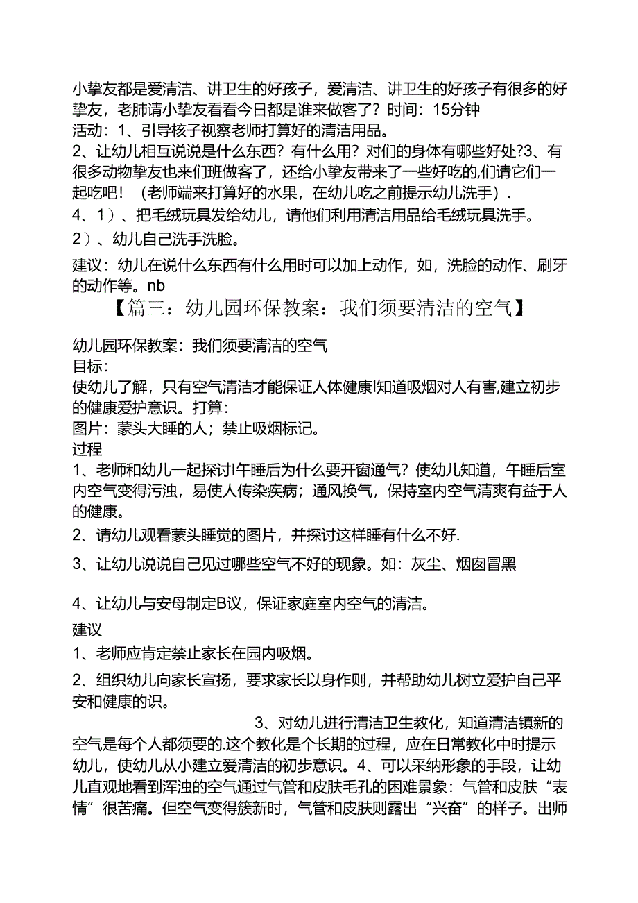 小班爱清洁讲卫生教案.docx_第3页