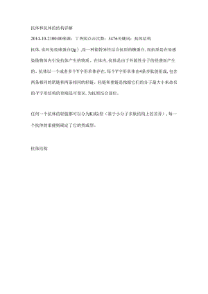 抗体和抗体的结构详解[1].docx