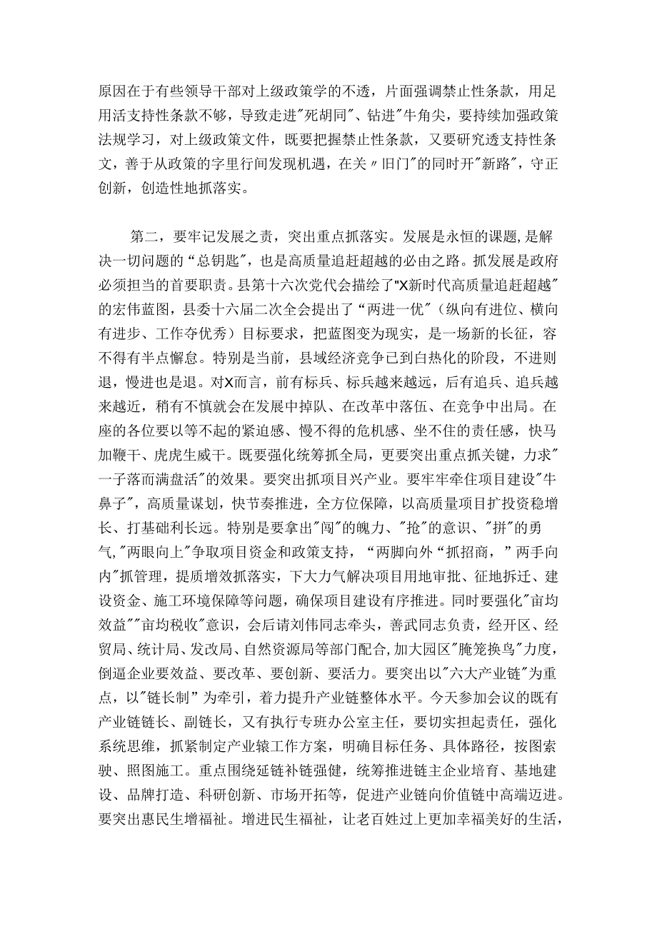 县长在2024-2025年县政府工作会议上的讲话.docx_第2页