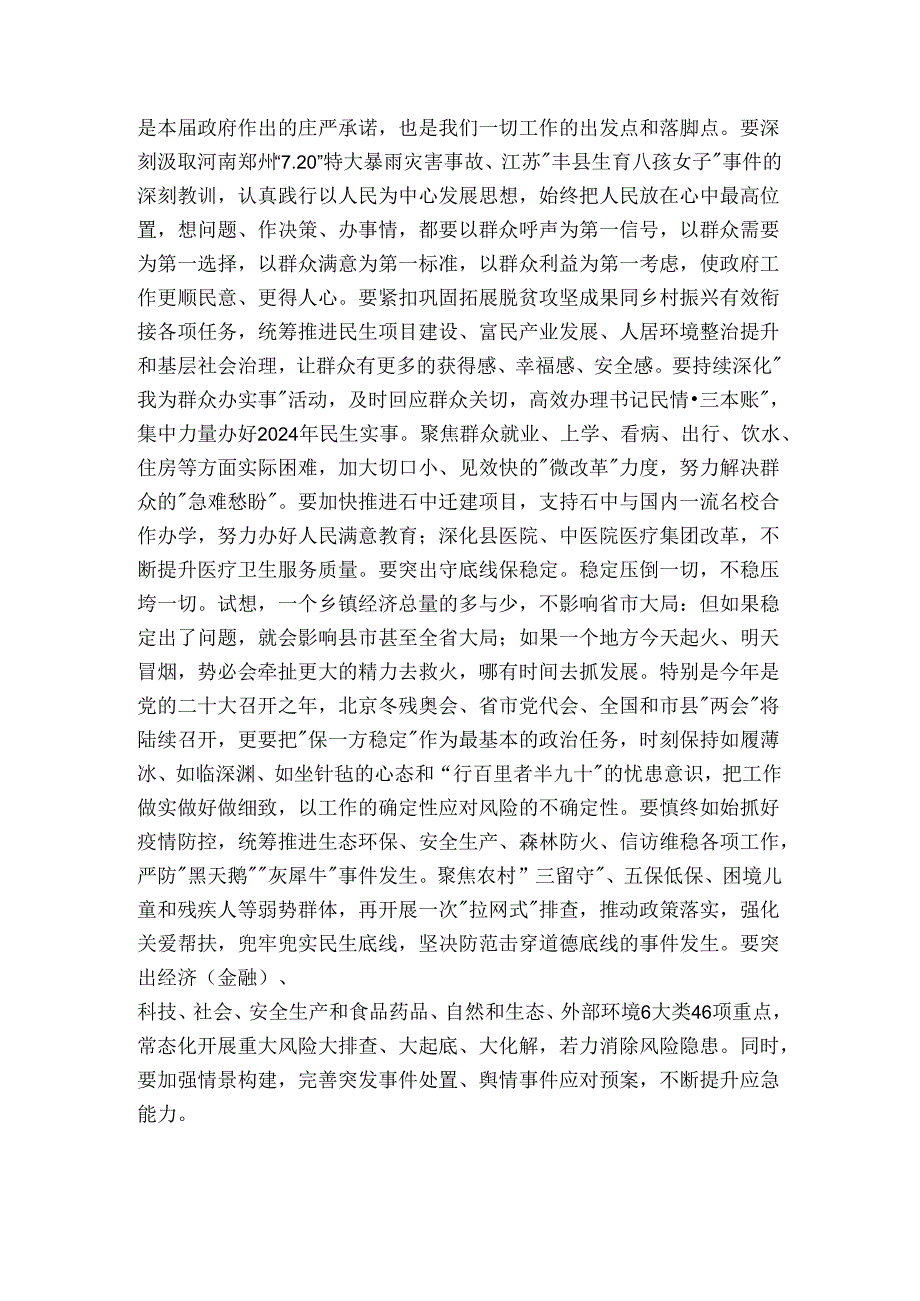 县长在2024-2025年县政府工作会议上的讲话.docx_第3页