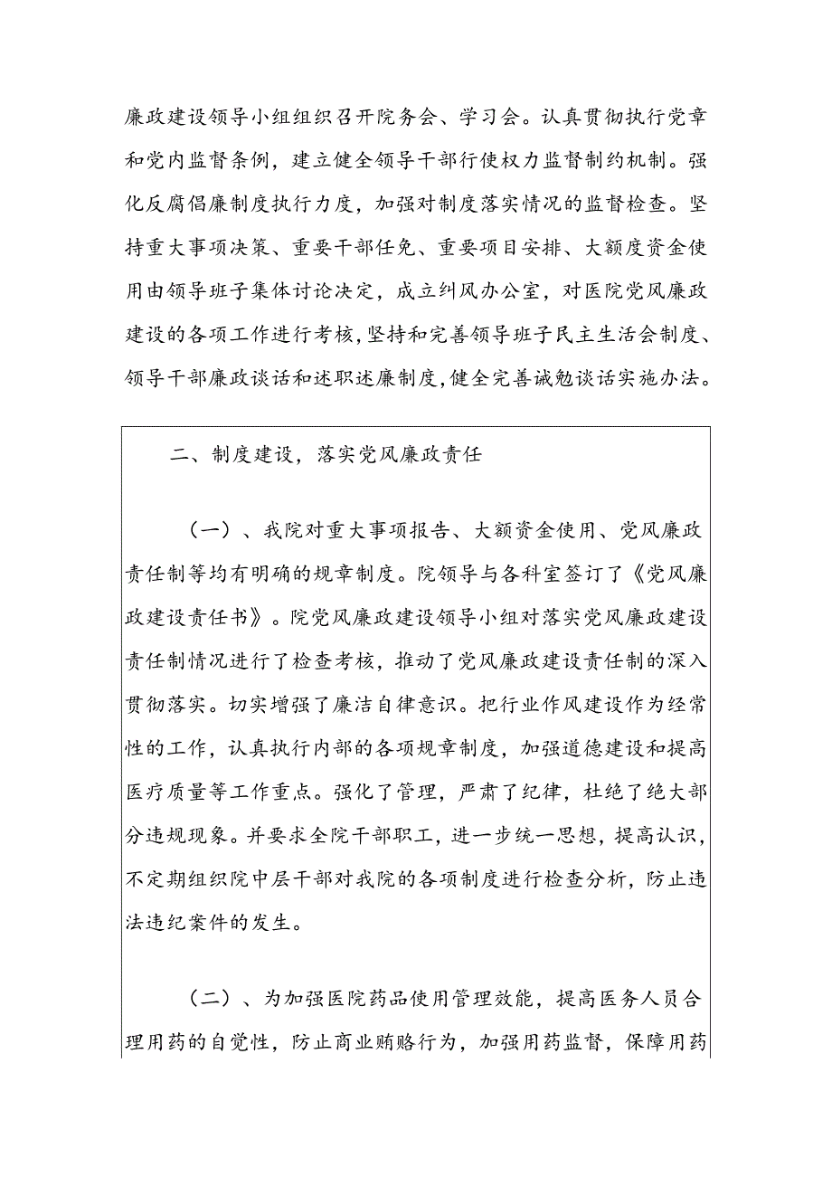 2024医院党风廉政建设和发腐败工作报告（精选）.docx_第2页