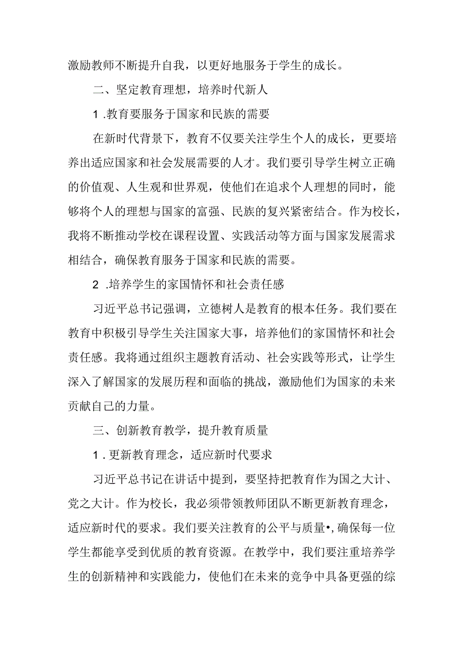 学校校长学习贯彻2024年全国教育大会重要精神的心得体会.docx_第2页