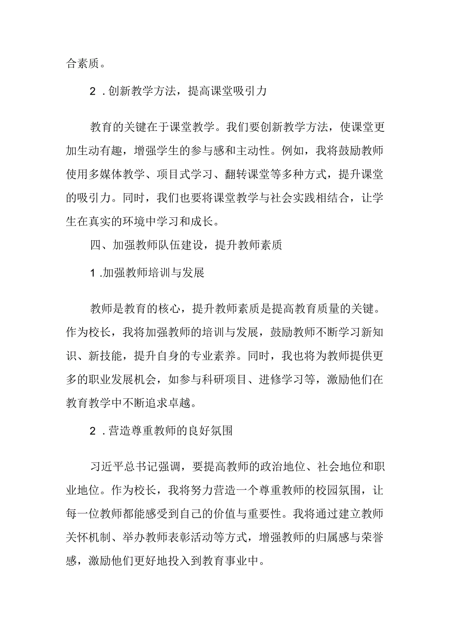 学校校长学习贯彻2024年全国教育大会重要精神的心得体会.docx_第3页