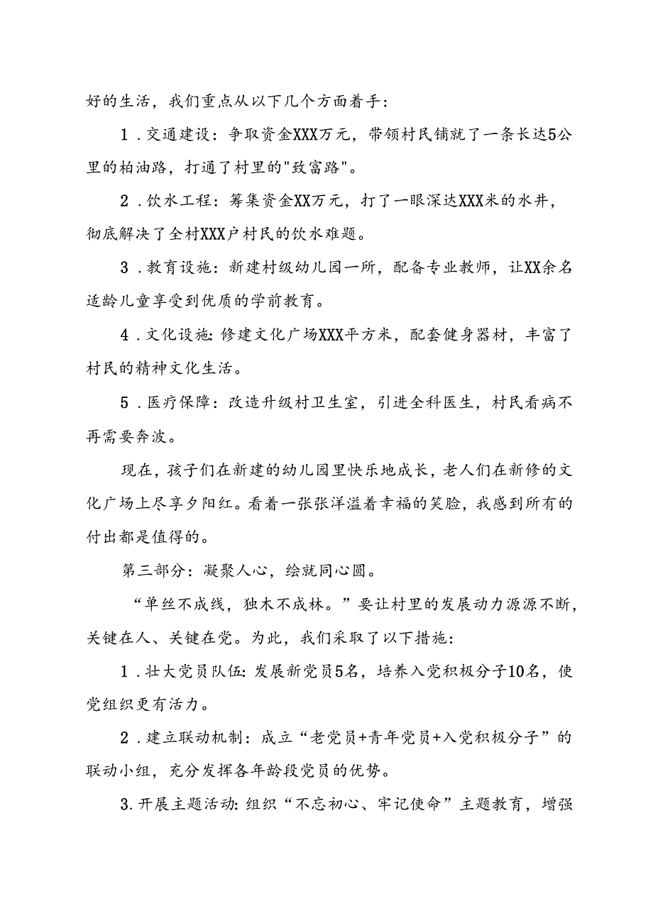 驻村第一书记工作汇报.docx_第2页