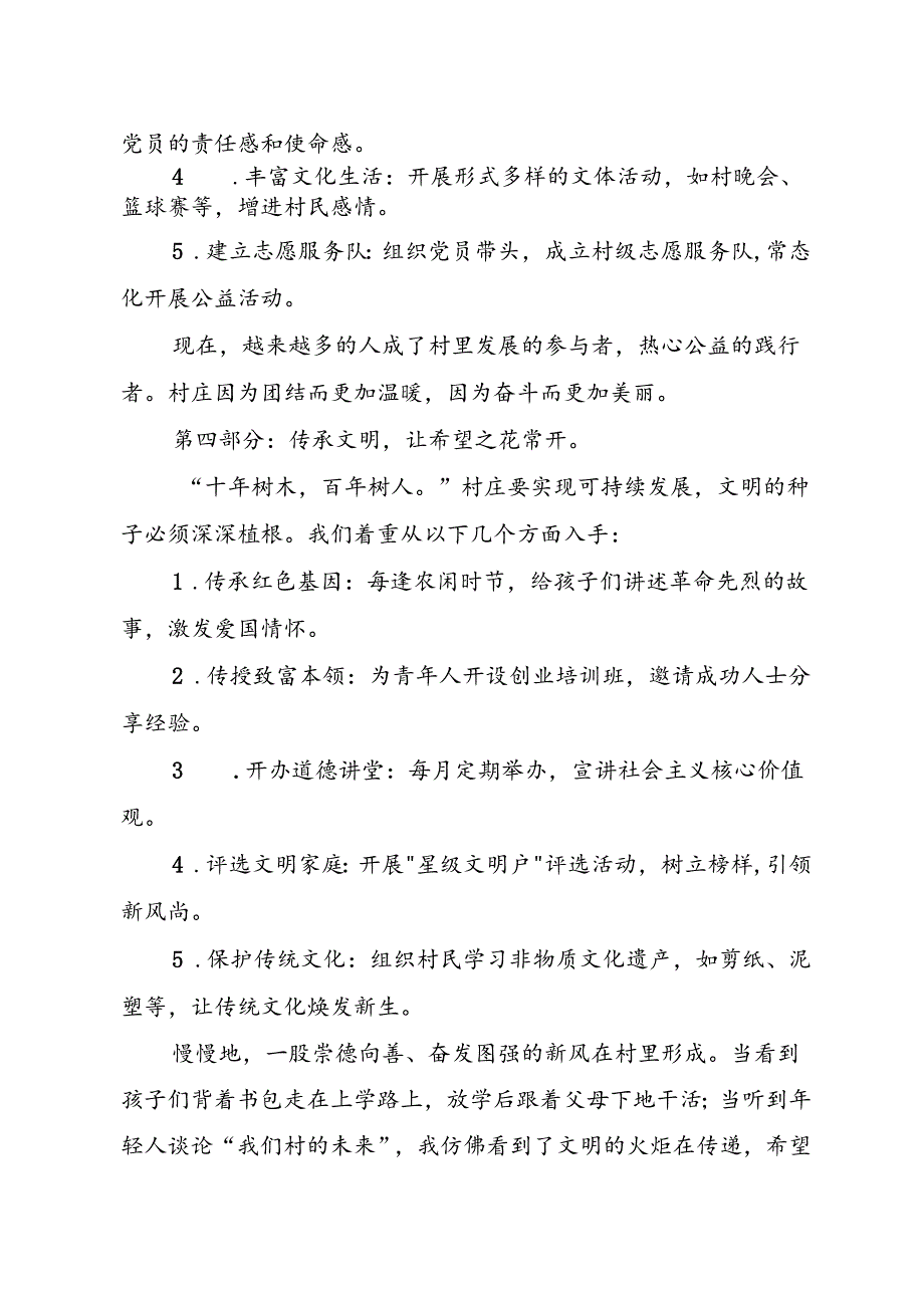 驻村第一书记工作汇报.docx_第3页