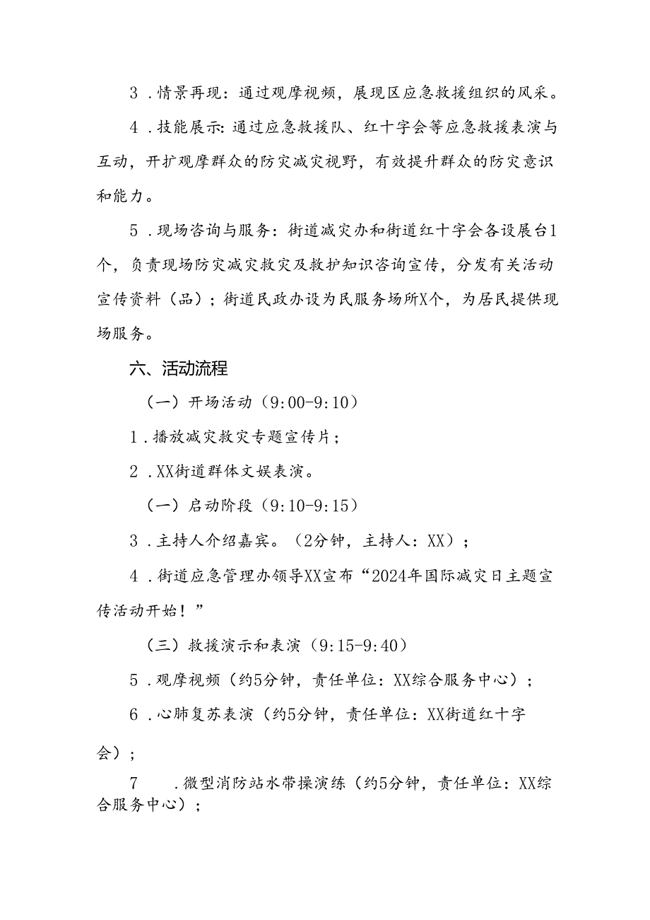 2024年国际减灾日活动方案(街道).docx_第2页