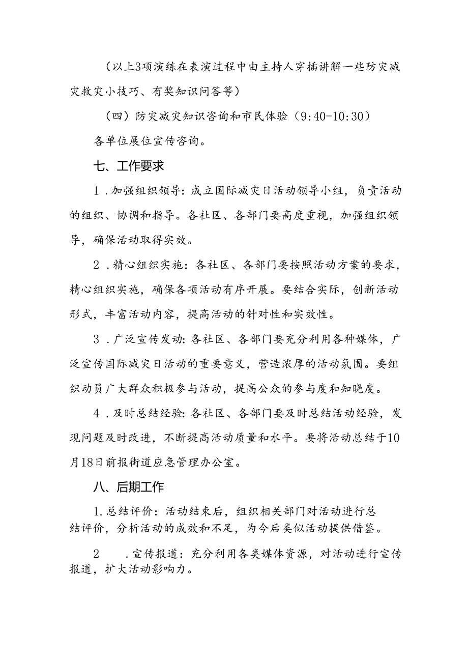 2024年国际减灾日活动方案(街道).docx_第3页