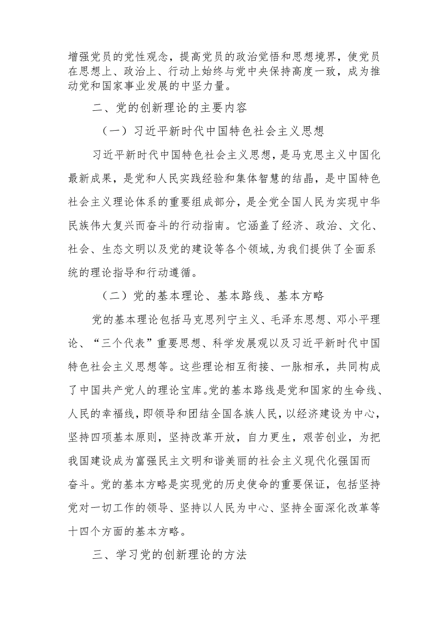 学习党的创新理论提升党员理论素养学习教育讲稿.docx_第2页