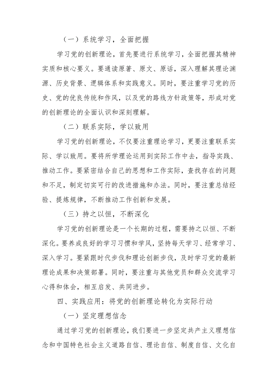 学习党的创新理论提升党员理论素养学习教育讲稿.docx_第3页