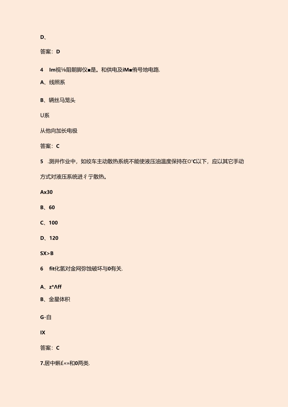 第九届全国大学生测井技能大赛备赛试题库-上（单选题汇总）.docx_第3页