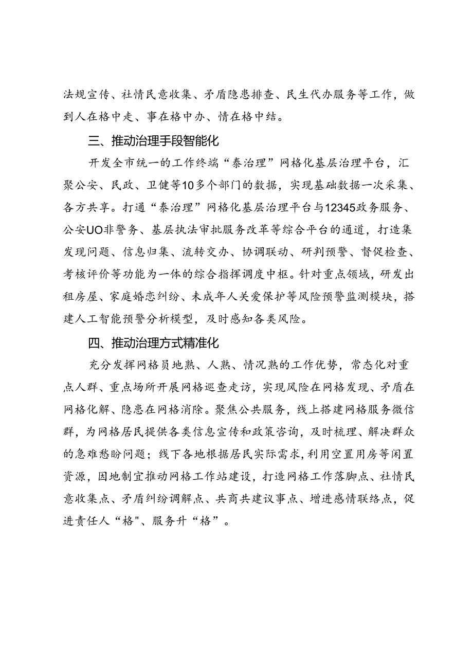 市政法委书记在网格化基层治理研讨会上的交流发言.docx_第2页