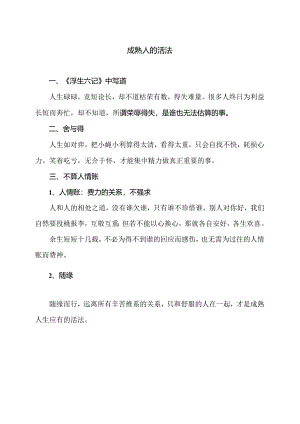成熟人的活法（2024年）.docx