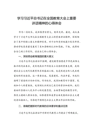 校长学习贯彻2024全国教育大会上重要讲话精神的心得体会.docx