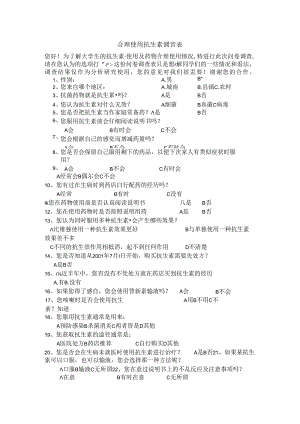 合理用药调查问卷.docx